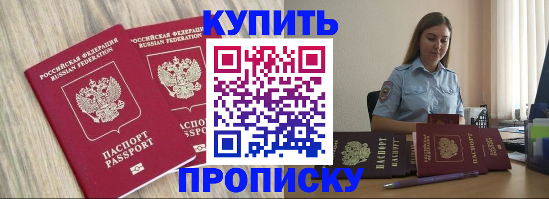 прописка для кредита в Бурятии