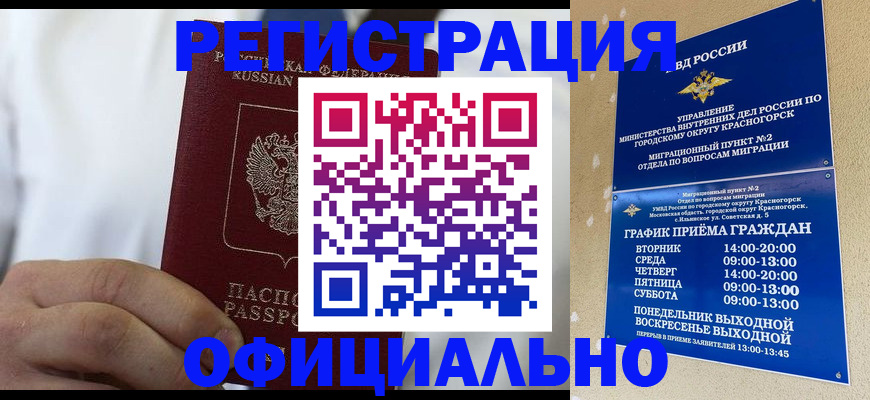 прописка для кредита в Бурятии